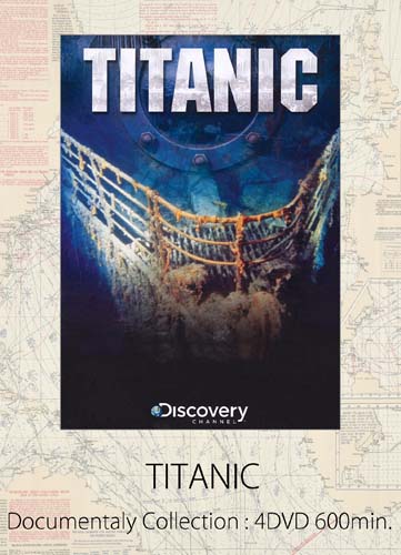 タイタニックのドキュメンタリーDVD TITANIC 4DVD Documentary Collection ジャケット